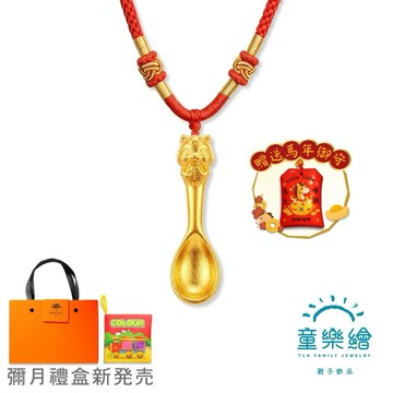 【快速出貨】【童樂繪金飾】馬上有福金湯匙 紅繩項鍊 兒童彌月黃金禮盒 約重0.14錢±0.02 附贈馬年平安符