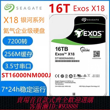 {臺灣公司貨 可打統編}希捷4T 6T 8T 10T 12T 14T 16T 18T銀河企業級硬盤臺式機監控陣列