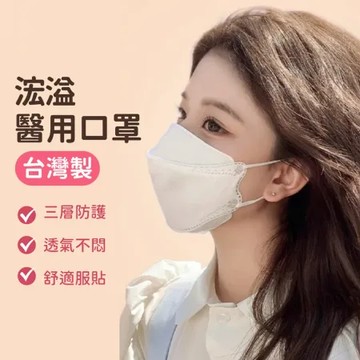 MIT台灣製造【浤溢醫用口罩-平面成人款】50入/盒 口罩 醫療級口罩 平面口罩 成人口罩 兒童口罩 台灣口罩 成人平面