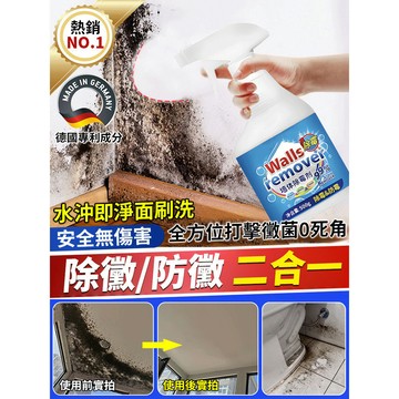 台灣出貨🚚強效除霉噴霧/除霉劑 家用霉斑清洁剂 清除墻面墻布瓷磚縫隙發霉 強效清潔/適用浴室牆面 環保不傷墻面