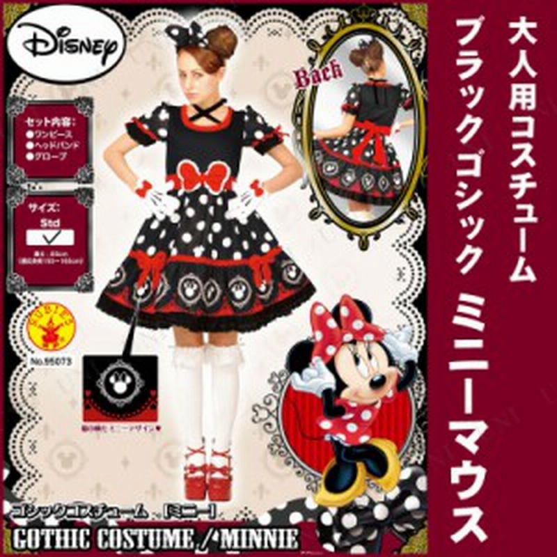 コスプレ 仮装 大人用ゴシックブラックミニー コスプレ 衣装 ハロウィン 仮装 コスチューム ディズニー グッズ パーティーグッズ 余興 公 通販 Lineポイント最大get Lineショッピング