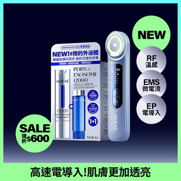 【未來美】 PRO+旗艦版水光砲+PDRN+牛奶外泌體新生精華 15+15ml