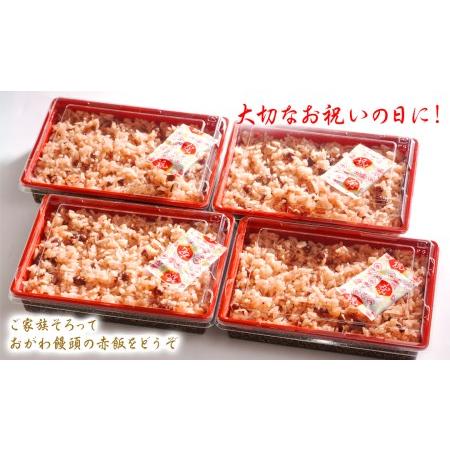 ふるさと納税 おがわ饅頭の赤飯　280g×4パック　N047-A038 宮崎県延岡市