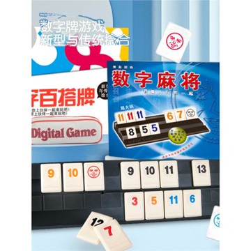 以色列麻將數字游戲牌拉袋桌面多人休閑聚會桌游卡牌密益智玩具