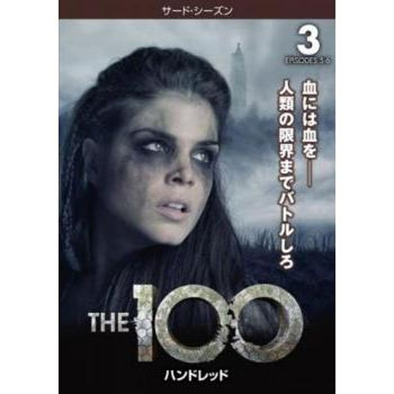 ts::ケース無:: The 100 ハンドレッド サード シーズン3 Vol.5(第9話