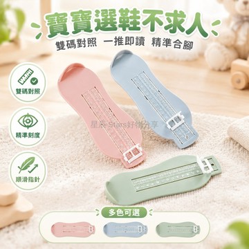 台灣出貨 寶寶量腳器 兒童測腳尺 塑膠滑板帶指針 圓形掛孔設計 精準測量尺寸 嬰兒學步鞋碼 家用量腳工具