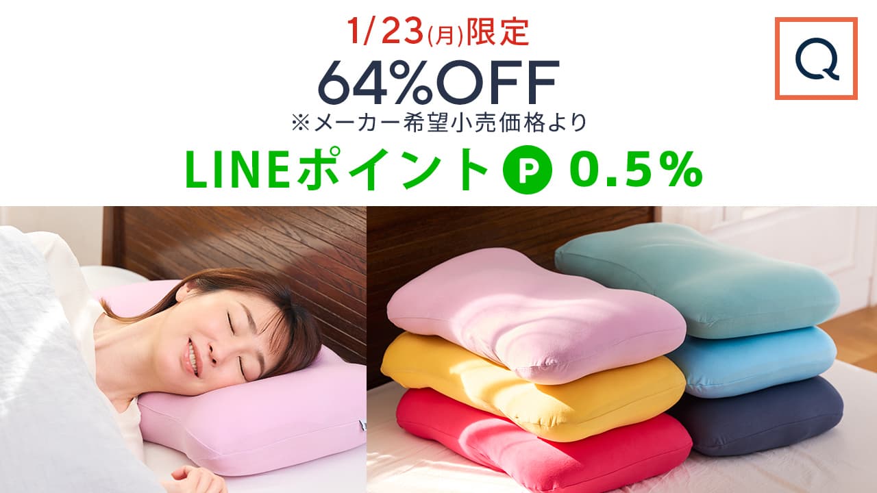 QVCでカラダにフィットする枕を手に入れよう！
