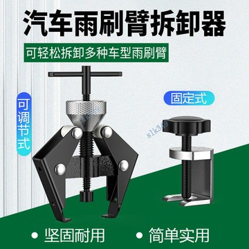 【五金嚴選】滿99出貨 汽車雨刮臂拆卸工具拆雨刷器拉馬汽修工具球頭式拉瑪拆裝工具