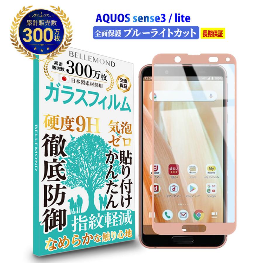 AQUOS sense3 sense3lite フィルム ガラスフィルム SH-02M SHV45 SH-RM12 アクオスセンス3 lite 液晶保護 平面 強化ガラス 飛散防止 ラウンドエッジ