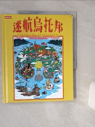 【書寶二手書T2／心靈成長_QGW】迷航烏托邦：科技世界讓人生迷路，但你依舊還可以很幸福_披薩先生PIZZA!