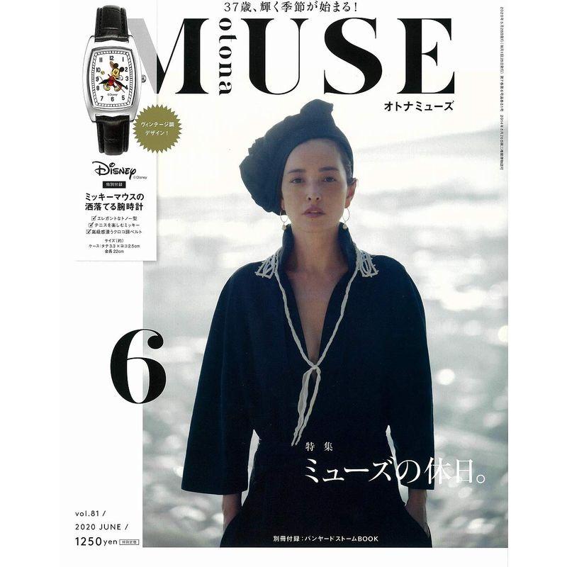 otona MUSE(オトナミューズ) 2020年 月号