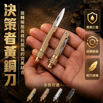 台灣出貨✨ 黃銅迷你折刀 旋轉骰子指尖陀螺 隨身拆快遞小工具 辦公室解壓玩具 鋒利切割開箱神器