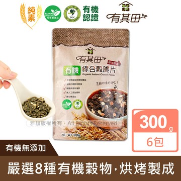 有其田｜有機綜合穀脆片(300g/包)x6包