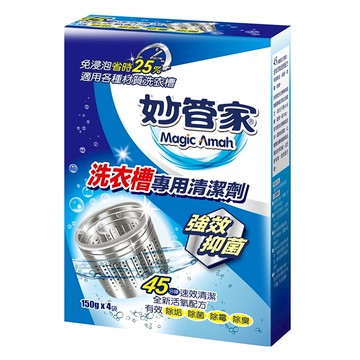 Magic Amah 妙管家 洗衣槽專用清潔劑 4包  600g  1盒