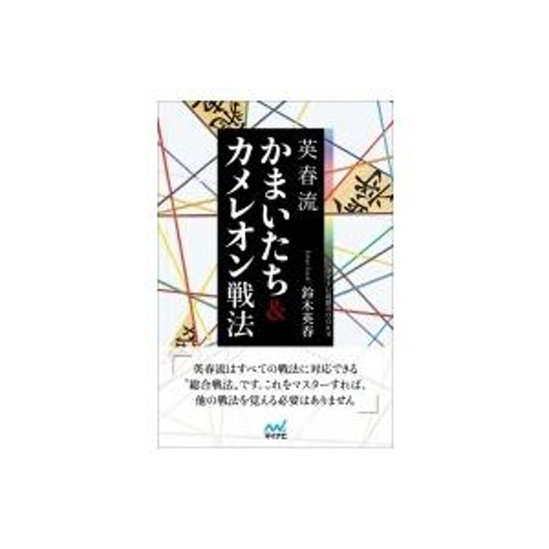 英 春 流 販売 本