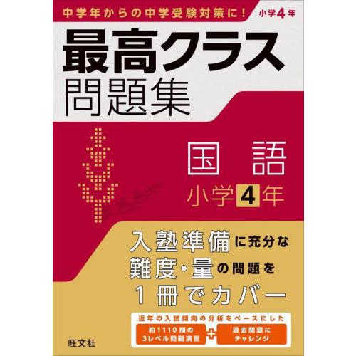 最高クラス問題集国語小学4年