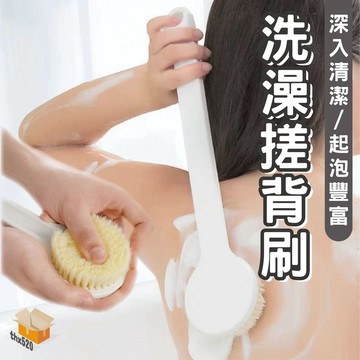 【台灣現貨】洗澡搓背刷 軟毛沐浴刷 長柄搓澡刷 洗澡刷 乾刷 澡刷 洗背刷 搓背刷 洗澡神器 去角質 搓澡神器 洗背刷