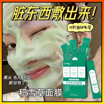 🔥 積雪草泡泡面膜 控油清潔面膜 毛孔吸塵器 深層清潔 去粉刺 去黑頭 收縮毛孔 控油 補水保濕 積雪草面膜 面膜