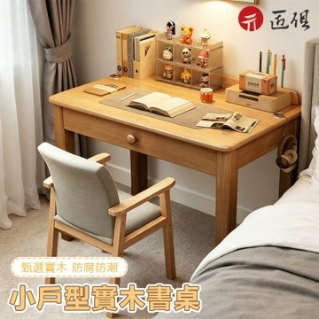 【匠俱】實木書桌 70x45x75cm 辦公桌 寫字桌 臥室書桌 小戶型電腦桌 工作桌