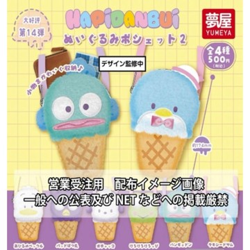 現貨 隔日到貨 日本正版 夢屋 三麗漢男團斜肩背包漢頓醜魚酷企鵝貝爾鴨山姆帕恰狗大眼蛙毛絨公仔玩偶包手機包化妝包 扭蛋