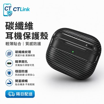 升級炭纖紋路減摔耳機殼 潮流磨紋保護套 適用 Air Pods Pro 2 3 Air Pods 4 3 耳機保護套
