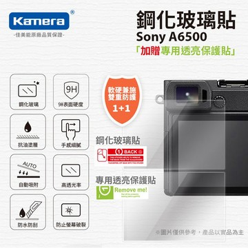 "買一送一" Sony α6500 鋼化玻璃貼 硬式保護貼 A6500 專用 9H 買鋼化送高清 保護貼 A6500