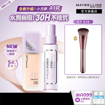 媚比琳   超持久無瑕組(小方胖AIR粉底液 / 寶寶氣墊+搖搖定妝膠) | 官方旗艦店