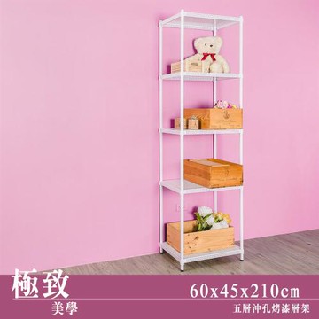 dayneeds 極致美學 60x45x210公分五層沖孔烤白收納架