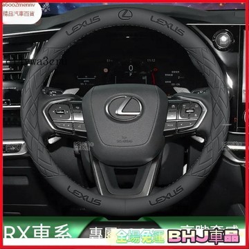 把套 方向盤套 【把套】方向盤套 把套 方向盤保護套 凌志lexus RX方向盤套UX rx300 rx350 rx35