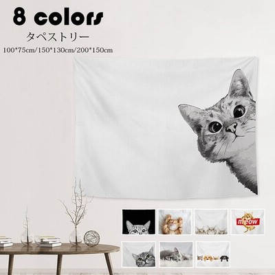 タペストリー 北欧風 おしゃれ 猫 動物柄 大きい ファブリック インテリア 壁 ポスター 壁掛け 絵 布 癒し 家 部屋 飾り 背景布 新築祝い ギフト 選べる8種類 通販 Lineポイント最大get Lineショッピング