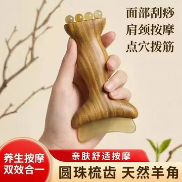 免運🌟臺灣出貨🌙天然檀木按摩撥筋刮痧寶蓮燈肩頸經絡羊角面部梳齒家用便攜四合一 木紋高級外觀 腰背腿全身 肩颈经络推子