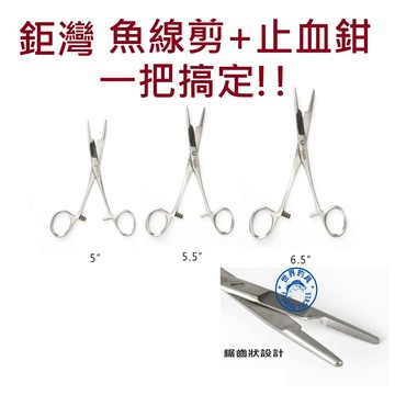 【世界釣具】免運🔥鉅灣 剪刀式脫鉤器 止血鉗 釣魚剪 魚線剪 脫鉤夾 拔鉤器 勾 鈎 拔鉤夾 剪刀式脫鉤鋏