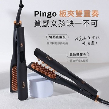 Pingo 品工 Royal-K9負離子電熱直髮梳／蓬蓬夾(1入) 款式可選【小三美日】 DS025828 梳頭 髮尾