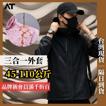 ATSTYLE 連帽外套 防風外套 登山服 防風外套 夾克 連帽風衣外套 男外套 外套男 外套 6266