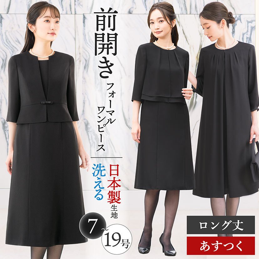喪服 レディース ワンピース 洗える 夏 ロング丈 膝下 日本製生地 前開き 前ファスナー 七分袖 ブラック フォーマル 大きいサイズ 試着チケット対象 通販 Lineポイント最大0 5 Get Lineショッピング