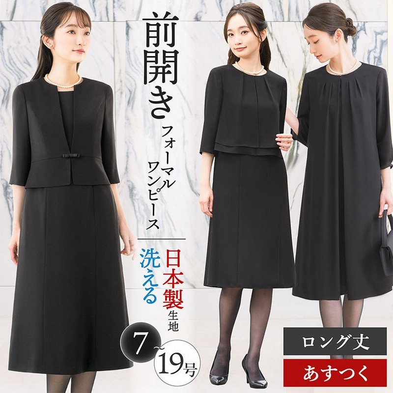 喪服 レディース ワンピース 洗える 夏 ロング丈 膝下 日本製生地 前開き 前ファスナー 七分袖 ブラック フォーマル 大きいサイズ 試着チケット対象 通販 Lineポイント最大0 5 Get Lineショッピング