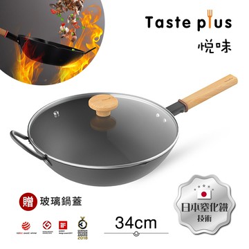 【Taste Plus】悅味元鐵 窒化鐵 無塗層 中式中華炒鍋 輕量化鐵鍋 34cm IH全對應設計(贈玻璃鍋蓋)