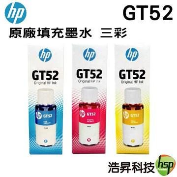 【三彩一組】HP GT52 藍色 紅色 黃色 原廠填充墨水 適用於 5810/5820｜APP下單享6%點數回饋