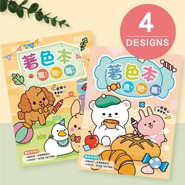 青青文具 CB-1637 動物著色本 畫圖本 畫圖冊 幼兒著色本 DIY學畫塗鴉本 寶寶塗鴉本 啟蒙塗色畫 塗鴉塗色本