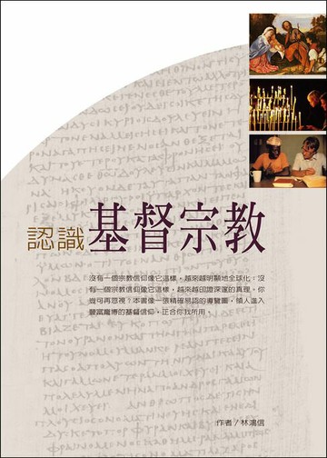 【電子書】認識基督宗教