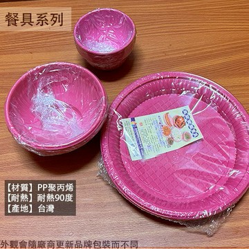 粉紅 耐熱 塑膠盤 盤子 塑膠碗 台灣製造 如意碗 紅碗 可炊蒸 熱湯碗 甜粿碗 粿碗 耐熱碗 麻糬 年糕