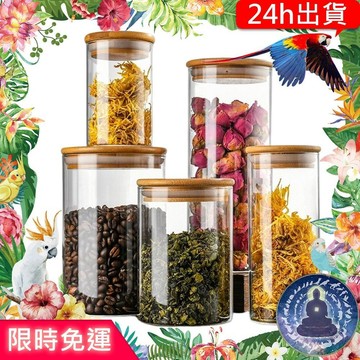 【寵物覺醒24h出貨】玻璃製竹蓋密封罐保鮮罐冰箱廚房鸚鵡飼料食品保鮮盒奶粉防蟲防潮防腐蝕五穀雜糧收納罐透明零食餅乾罐儲物