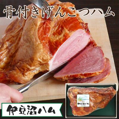 ふるさと納税 登米市 骨付きげんこつハム