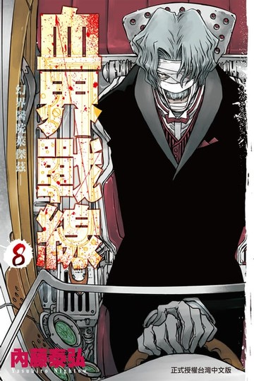 【電子書】血界戰線(8)