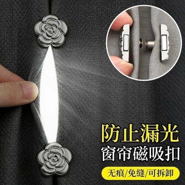 熱銷🔥窗簾磁吸扣 全遮光窗簾閉合扣 窗簾收納扣 可愛卡通 強力磁吸 免打孔 窗簾配件 臥室必備 窗簾防漏光磁吸扣牀簾中