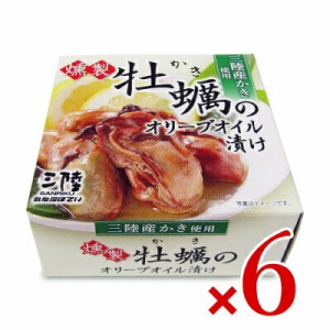 気仙沼ほてい 燻製かきオリーブオイル漬缶 70g × 6個