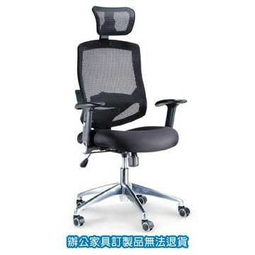 特級網布系列 PU扶手S-112 高鋁合金椅腳 LV-988AH 黑色 辦公椅 /張【APP滿額下單4%點數(單一帳號最高1000點)】7/31止