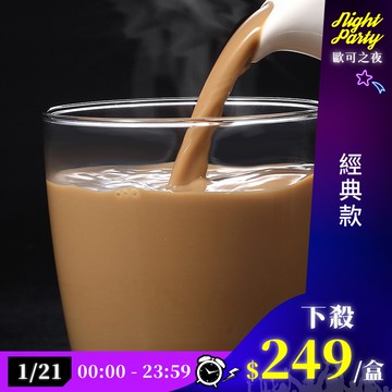 歐可茶葉 真奶茶 A09經典款(8包/盒)