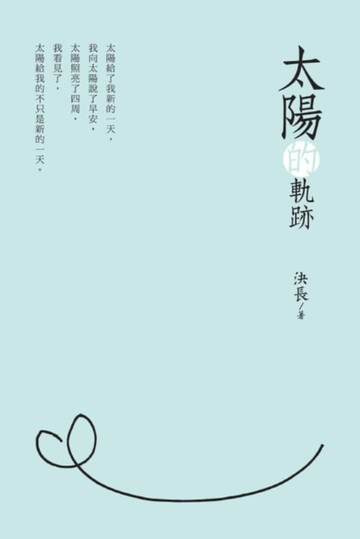 【電子書】Traces of the Sun