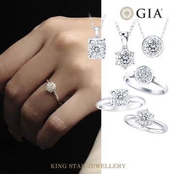 King Star GIA 30分 鑽石14K金戒指/項墜-六款任選(F color 無色等級/ 3 Excellent極優 八心八箭)